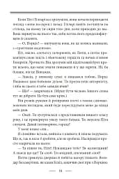 Тенісні м’ячики небес - Стівен Фрай - мініатюра 7