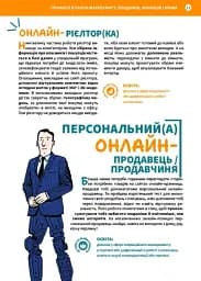 Професії майбутнього - мініатюра 12