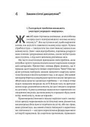 П'ята дисципліна. Майстерність та практика зростання організації - мініатюра 4