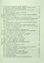 Основи інформатики. Посібник для студентів - мініатюра 4