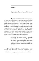 Один на один з ворогом: логіка виживання в окупації - мініатюра 3