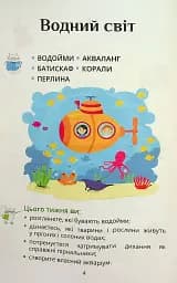 Я досліджую світ. 1 клас. Посібник-практикум. Частина 4 - мініатюра 4