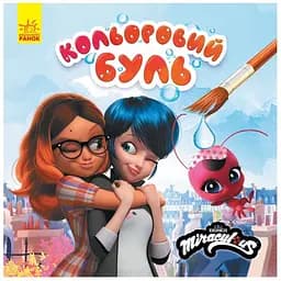 Водяная раскраска Видавництво Ранок Леди Баг. Лучшие друзья Цветной Буль (1370015)