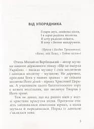 Співом Бога прославляймо - мініатюра 6