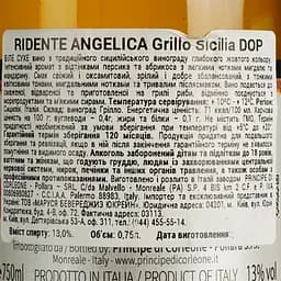 Вино Principe di Corleone Ridente Angelica Grillo Sicilia DOP біле сухе 0.75 л - мініатюра 4