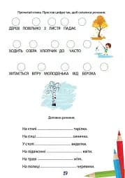 Вчимося на відмінно. Складаємо речення - мініатюра 5
