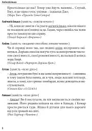 Гарна мова - одним соловом. Словник вишуканої української мови - мініатюра 5