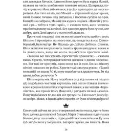 Я іду шукати - Нікуліна Анастасія, Бакулін Олег - мініатюра 5