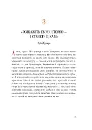 Як стати митцем. 60 практичних порад - мініатюра 15