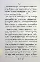 Тигролови - мініатюра 6