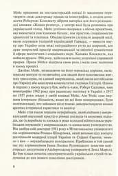 Комунізм та дилеми національного визволення. Національний комунізм у радянській Україні - мініатюра 7