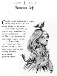 Школа Добра і Зла. Світ без принців. Книга 2 - мініатюра 4