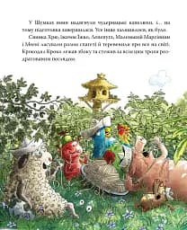 Шумківський чугайстер. Кіт-лікар. Книга 3 - Валько - мініатюра 8