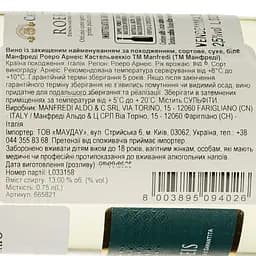 Вино Manfredi Castelvecchio Roero Arneis біле сухе 0.75 л - мініатюра 3