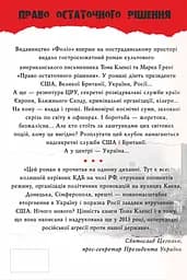 Право остаточного рішенння - Марк Ґрені - мініатюра 2