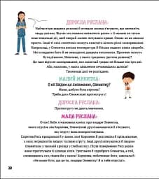 На прийомі у лікаря - Ружа Гайкусь - мініатюра 4