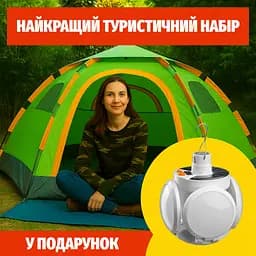 Автоматичний намет — Smart Camp (4-місний) + Похідна лампа на акумуляторі - мініатюра 2