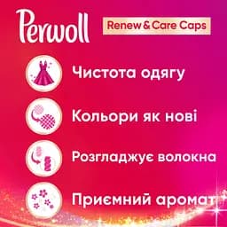Засіб для делікатного прання Perwoll Renew Капсули, 42 шт. - мініатюра 3