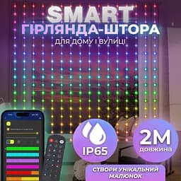 Умная гирлянда Smart GarlandoPro штора 200 LED 3x2 м с управлением из смартфона, мультиколор (W005SH)