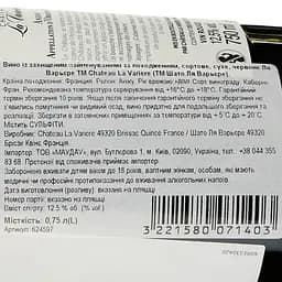 Вино Chateau La Variere Anjou Rouge AOP 2020, червоне, сухе, 0.75 л - мініатюра 3