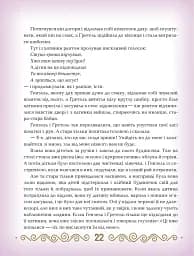 Казки. Якоб і Вільгельм Ґрімм - Брати Грімм - мініатюра 3
