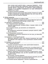 Проблема політичної влади - мініатюра 13