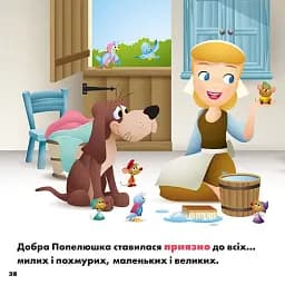 Disney Маля. Мої перші історії. Принцеси. Аріель. Попелюшка - - мініатюра 6