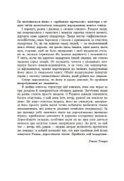 Дари волхвів. Історії під різдвяні дзвони - мініатюра 11