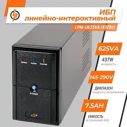Лінійно-інтерактивне ДБЖ LPM-U625VA (437Вт) - мініатюра 2