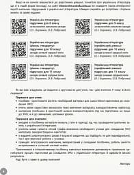Українська література. Інтерактивний довідник-практикум із тестами. Підготовка до ЗНО - мініатюра 3