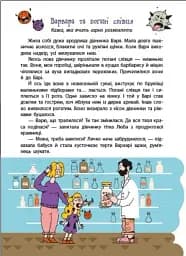 Дорогою до школи. Книжка для читання - мініатюра 4
