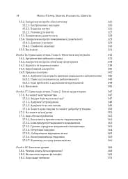 Знання. Реальність. Цінність: Вступ до аналітичної філософії майже для всіх - мініатюра 11