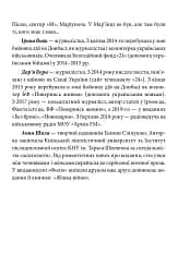 Хроніка війни. 2014-2020. Том 2. Від першого до другого "Мінська" - мініатюра 4