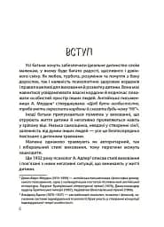 ТАК або НІ. Про кордони, обмеження й заборони у вихованні дітей - мініатюра 2