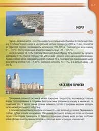 Енциклопедія для допитливих А5 : Рослини і тварини України (Українська ) - мініатюра 6