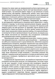 Українська Кліо. Нариси про історію, істориків та пам’ять - мініатюра 6
