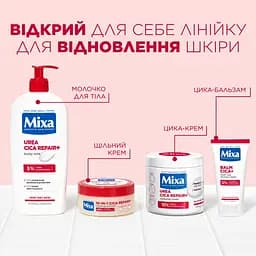 Багатофункціональний відновлювальний крем щільної текстури Mixa 10-In-1 Cica Repair+ Repairing Ointment для потрісканої, огрубілої чутливої шкіри тіла 150 мл - мініатюра 12