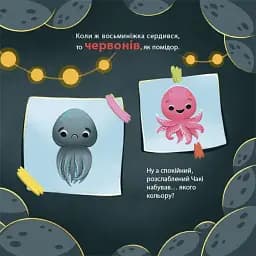 Як восьминіжка Чакі дивувався - мініатюра 4