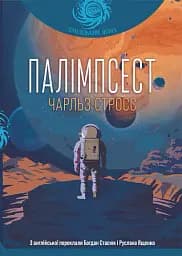 Палімпсест