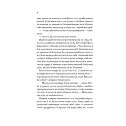 Книга Неявка - Бет О'Лірі Vivat (9786171707269) - мініатюра 4
