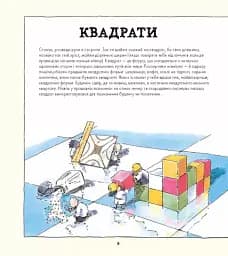 Фігури в науці та природі. Квадрати, трикутники і круги - мініатюра 4