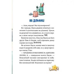 Інспектор Лап. Дивись далі свого носа! 1 - Катя Райдер Видавництво РМ (9786178280611) - мініатюра 6