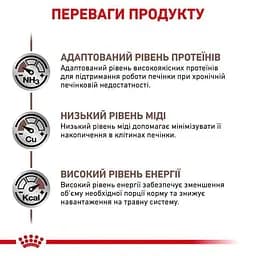 Сухий корм для котів при захворюваннях печінки Royal Canin Hepatic Feline, 2 кг - мініатюра 4