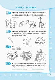 Стартуємо разом. Букви, звуки та склади. 5–7 років - мініатюра 2