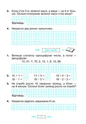 Математика. 2 клас. Робочий зошит - мініатюра 4
