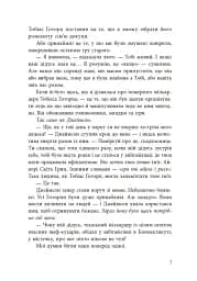 Спадок Готорна - мініатюра 8
