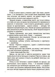 Українські творці візуального мистецтва. Розповіді для дітей - мініатюра 3