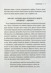 Метод кайдзен. Один маленький крок може змінити ваше життя - мініатюра 9