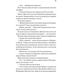 Щиро твій - Еббі Хіменес - мініатюра 13