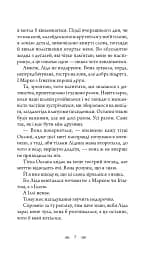 Біда на вулиці Тихій - Наталія Чайковська - мініатюра 7